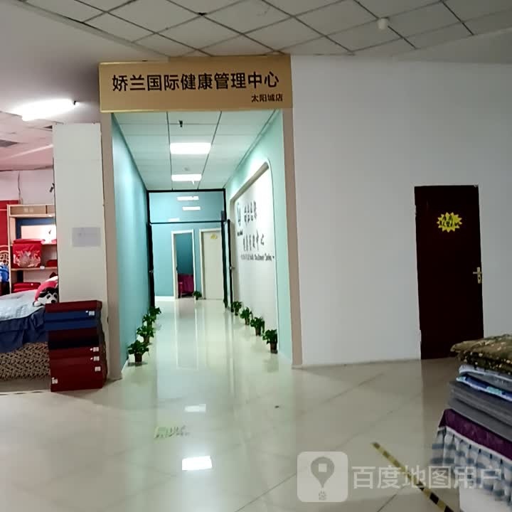 娇兰国际健康管理中心(东升太阳城购物中心店)