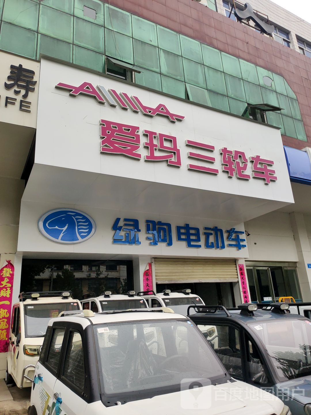 新密市爱玛三轮车(嵩山大道店)