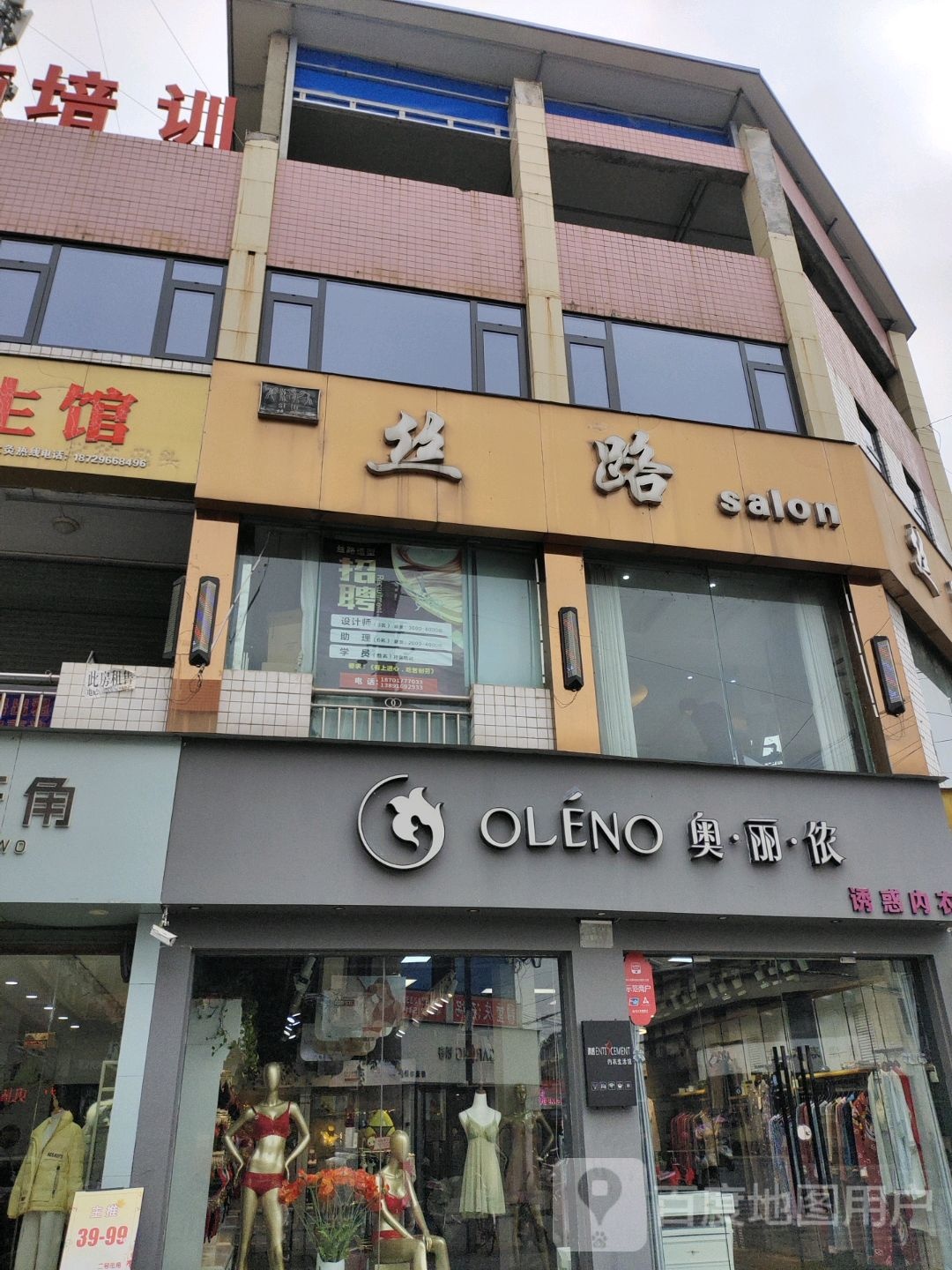 丝路理发店