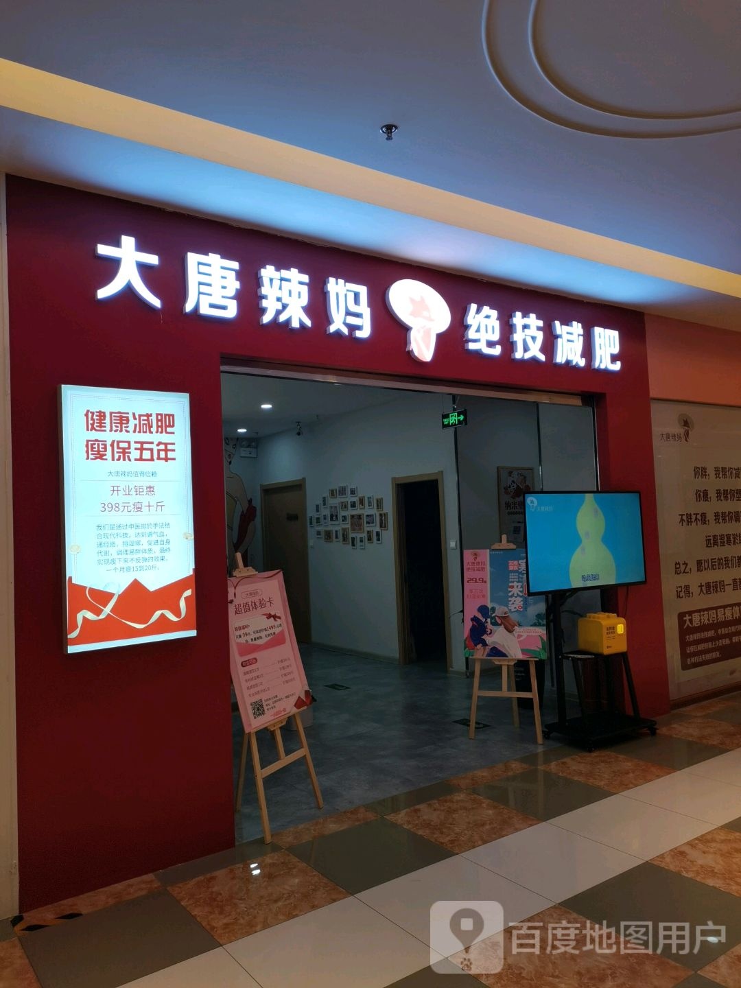 大唐辣妈绝技健身(钢铁大街BHG Mall北京华联包头购物中心店)