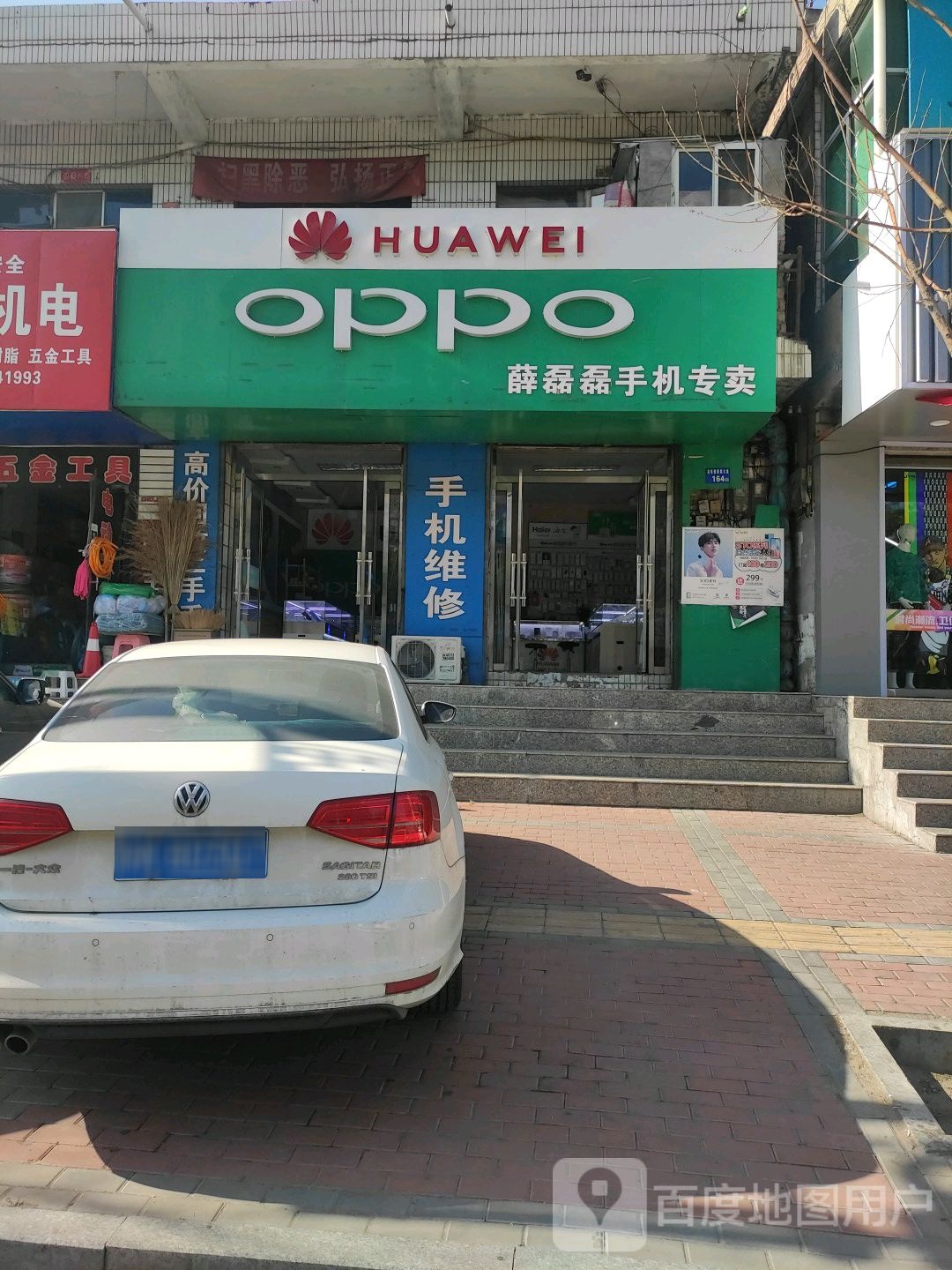 薛磊磊手机专卖