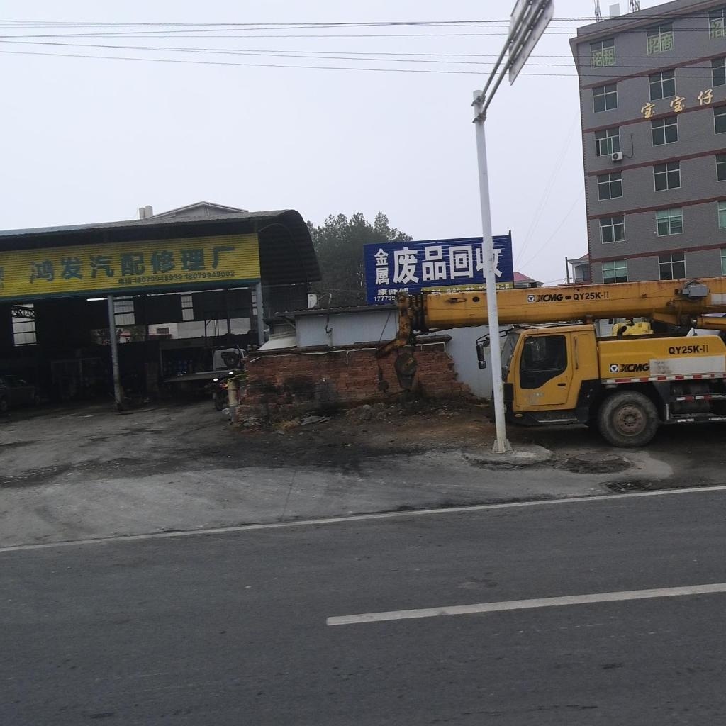 金属废品回收