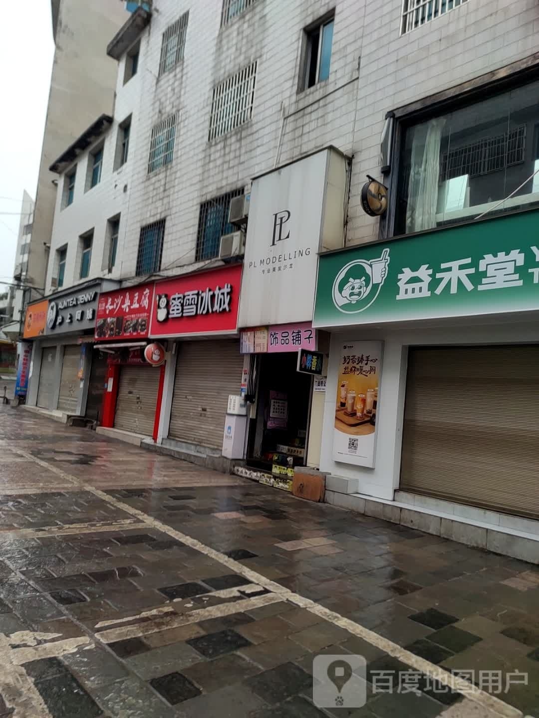 PL造型专业理发沙龙