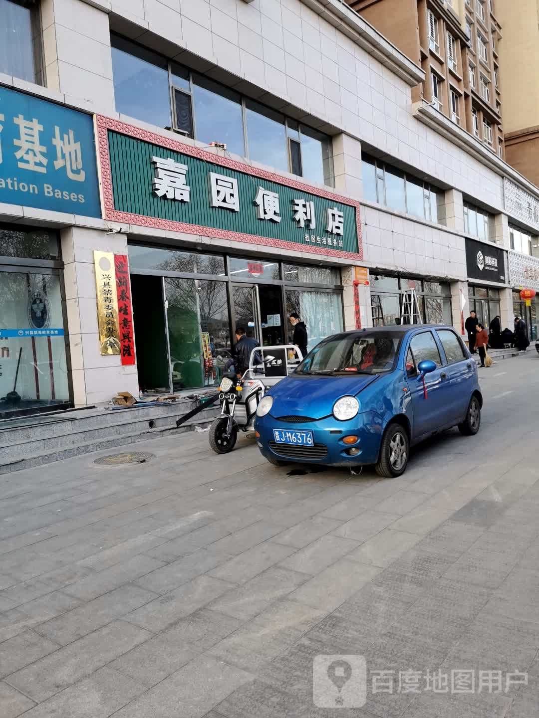 嘉园便利店(蔚汾北路店)