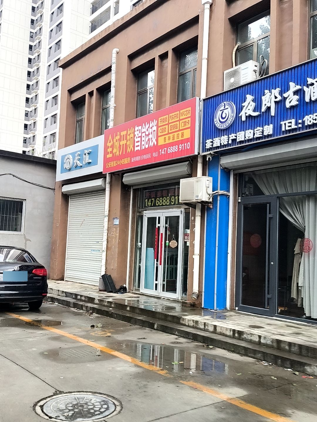 全城开锁智能锁
