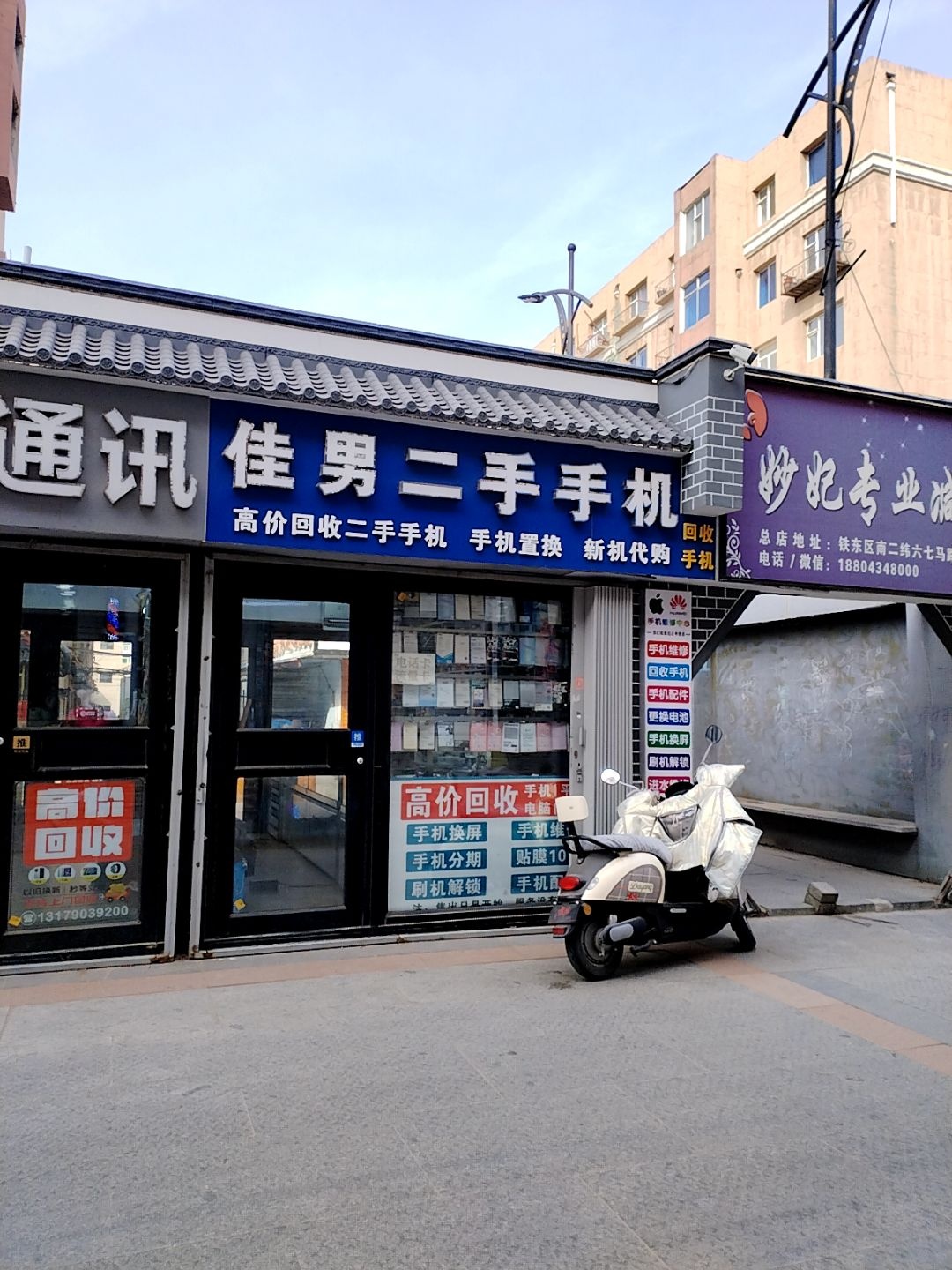 佳男手机快修师