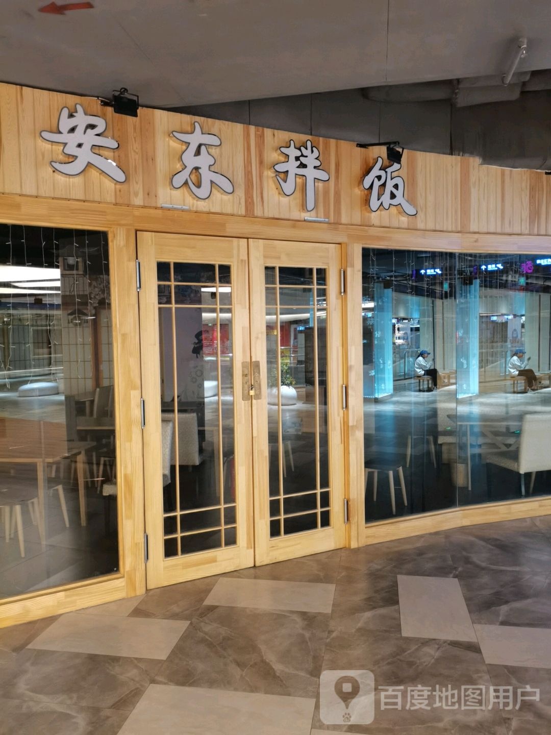 安东办饭(方邻汇购物中心店)