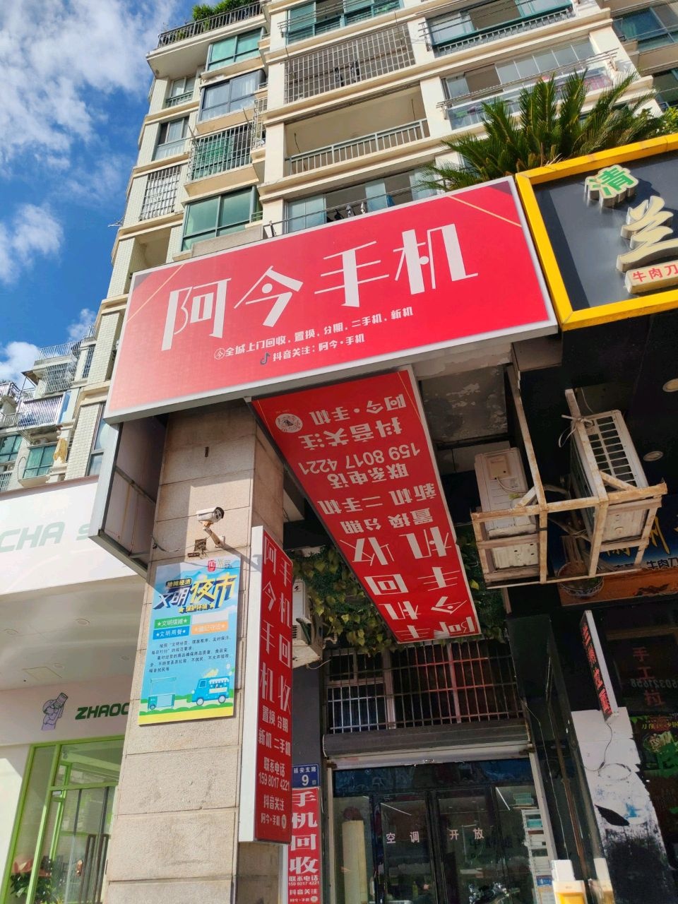 阿今手机(琴海湾店)
