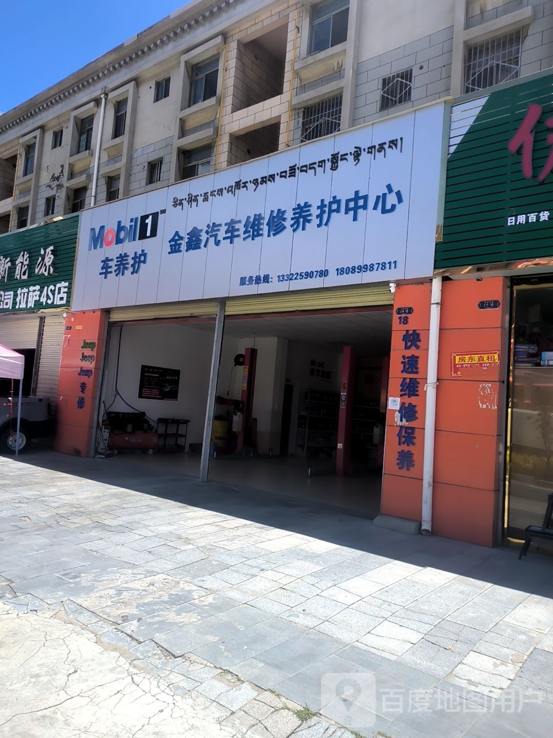 金鑫汽车维修养护中心(金珠西路店)