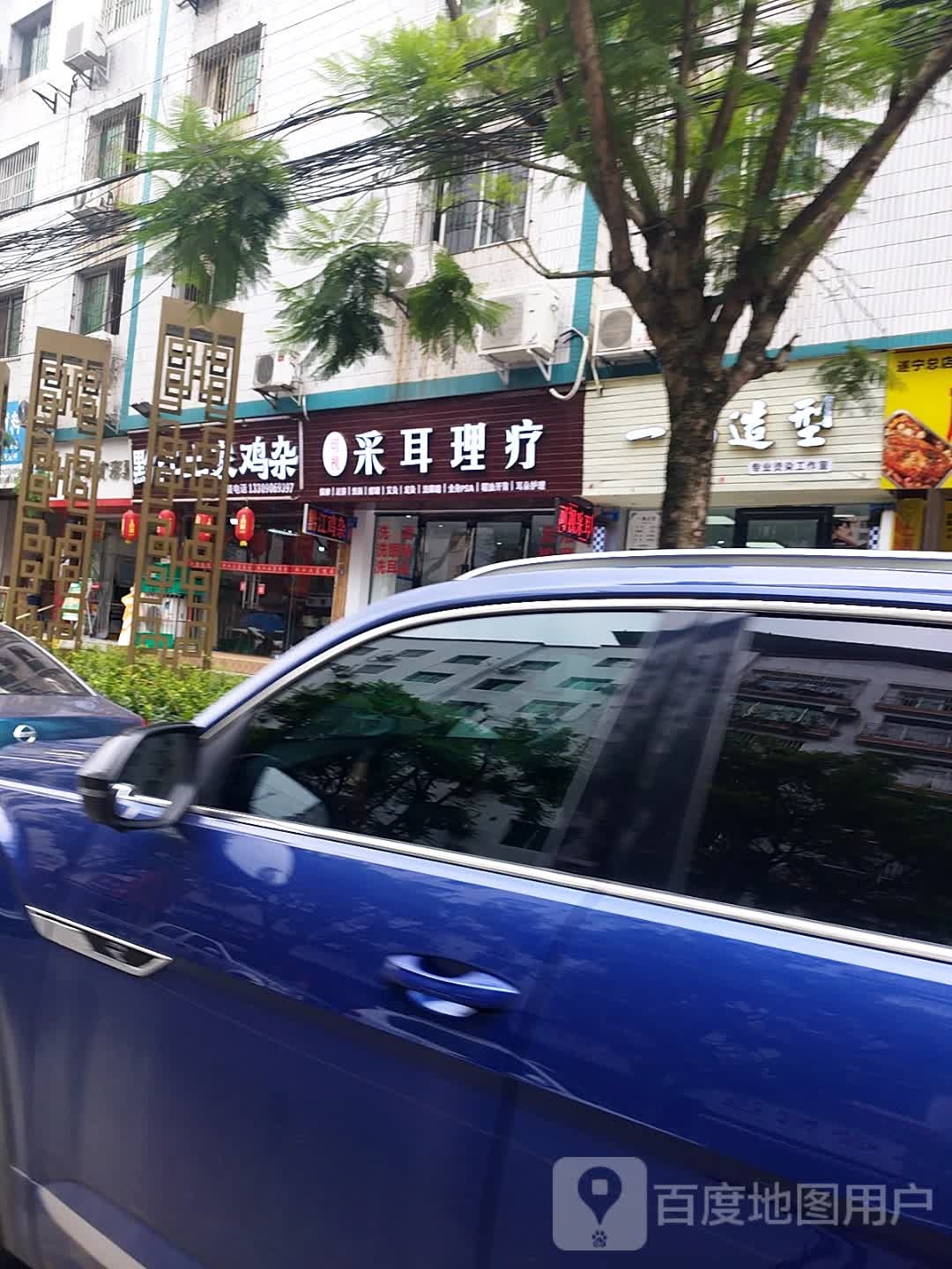 可视采耳理疗
