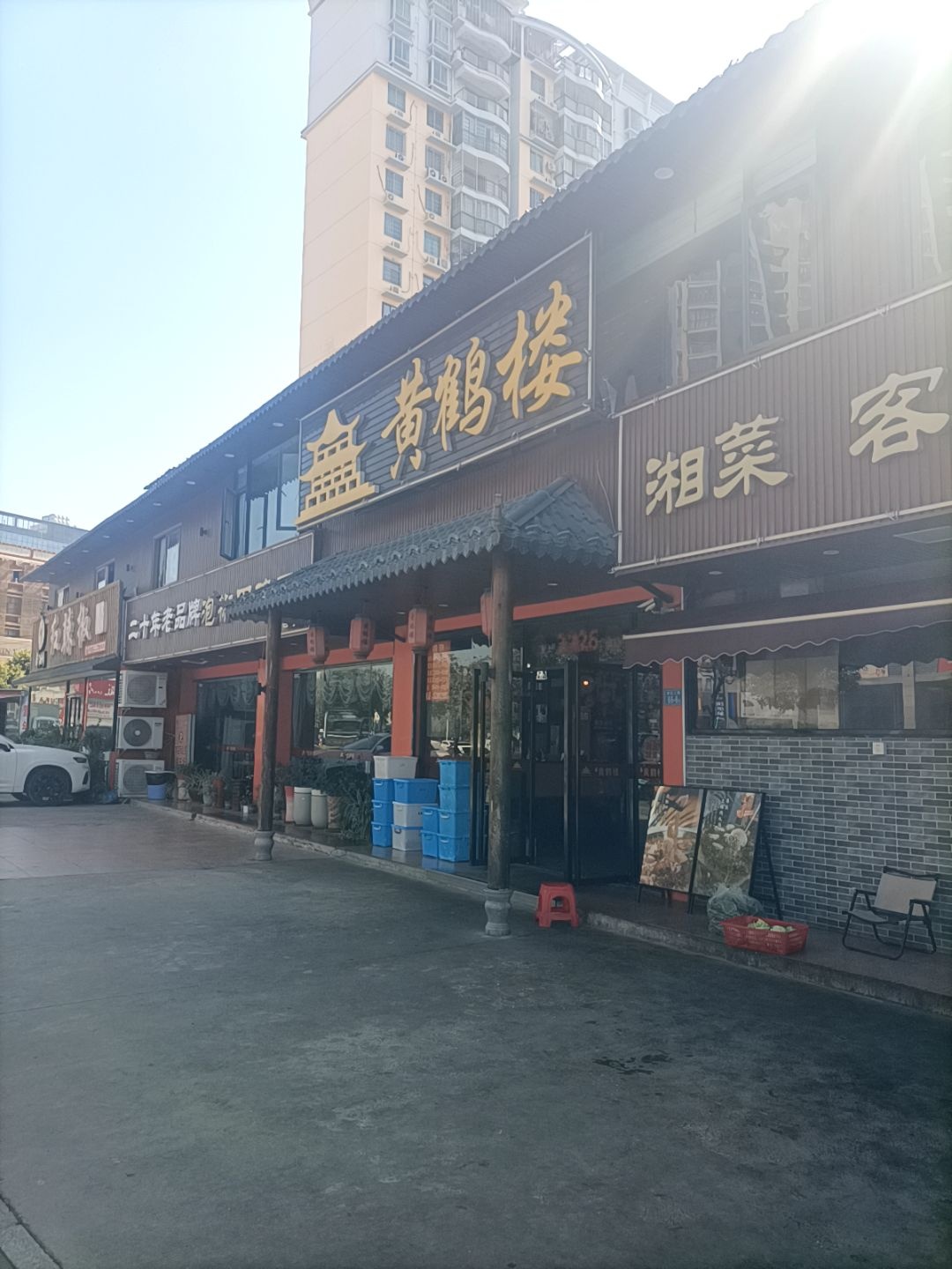 黄鹤楼(巷北店)