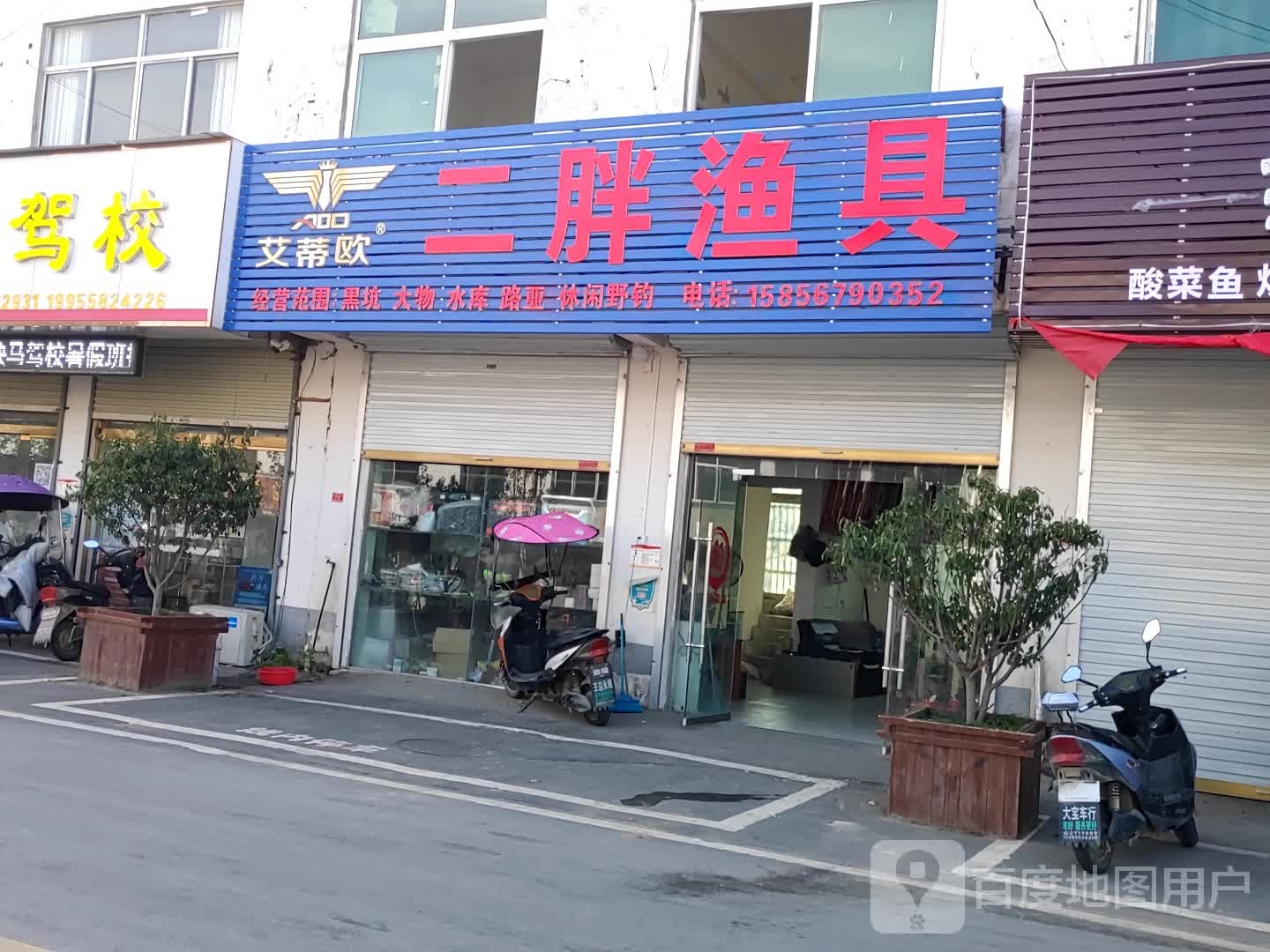 二胖渔具