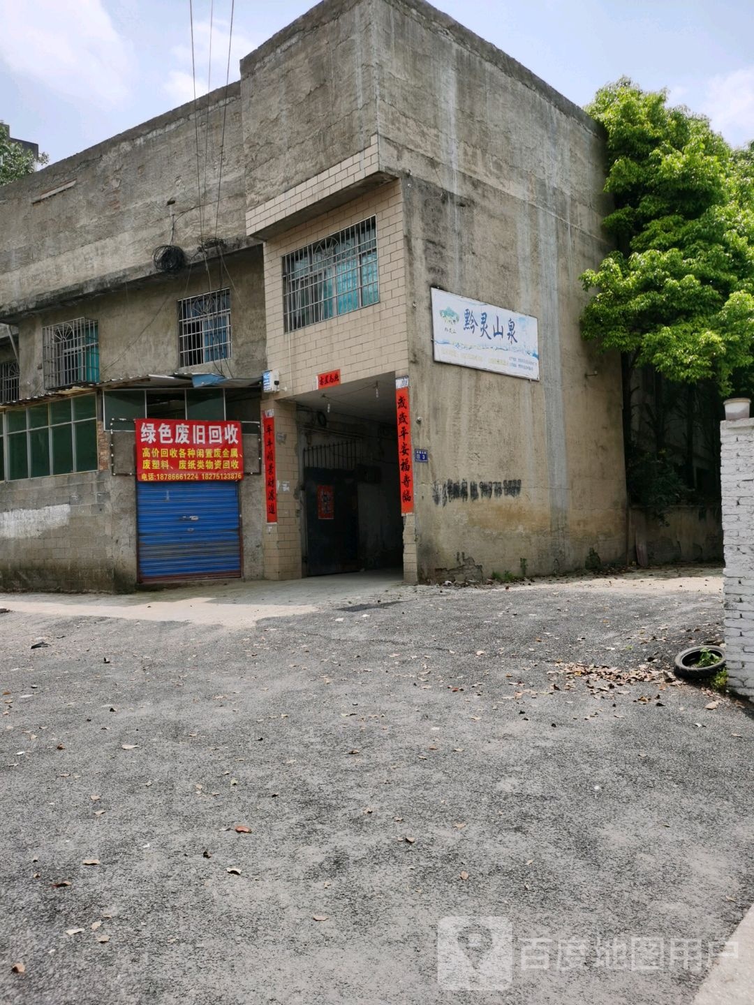 绿色废旧回收