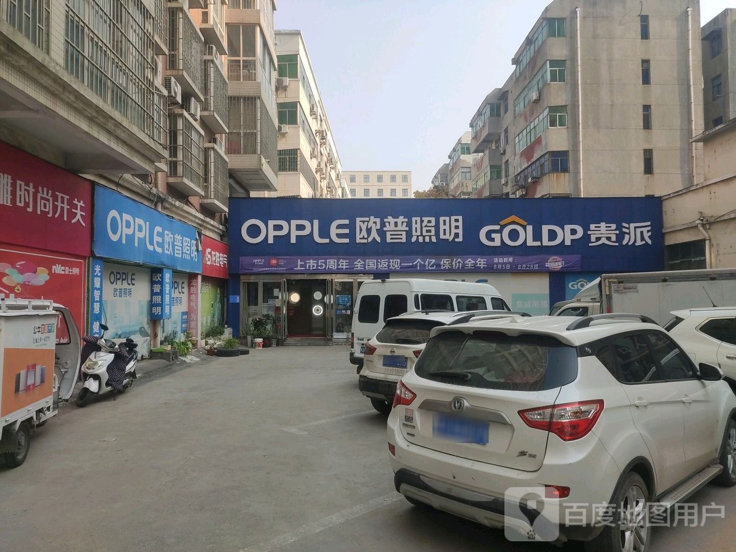 巩义市欧普照明(杜甫路店)