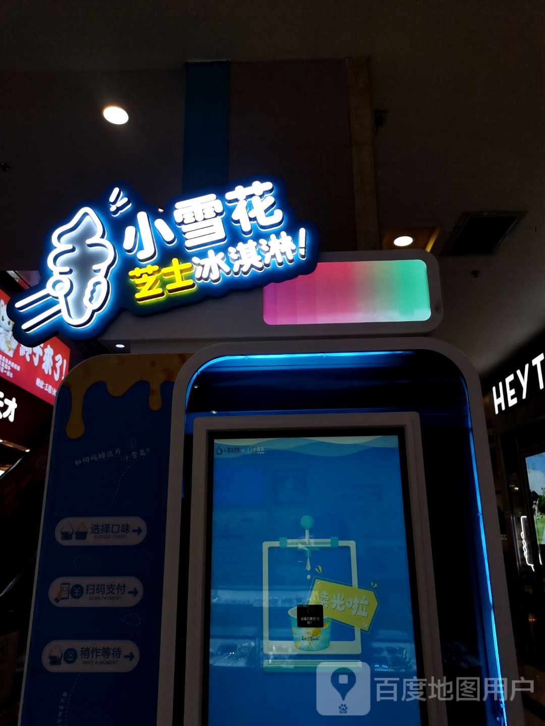 小雪花芝士冰淇淋(地王广场店)