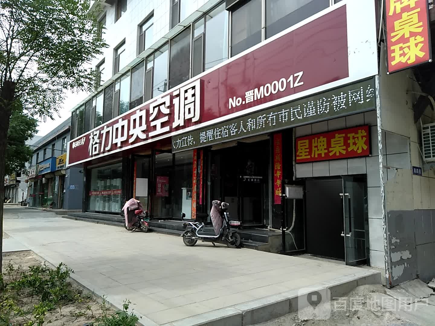 运城星排桌球(汇通大厦店)