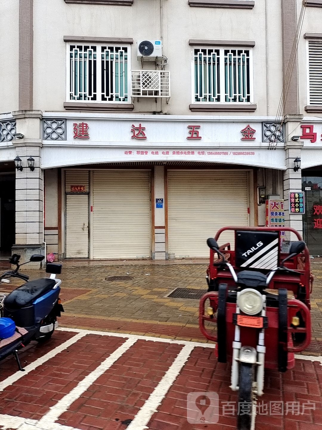 建达五金
