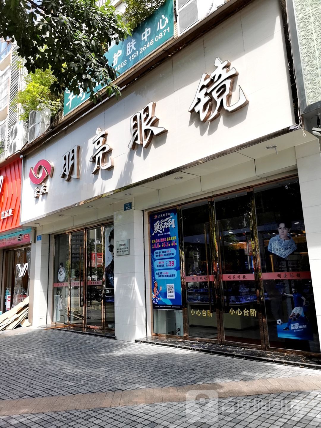 明亮眼睛
