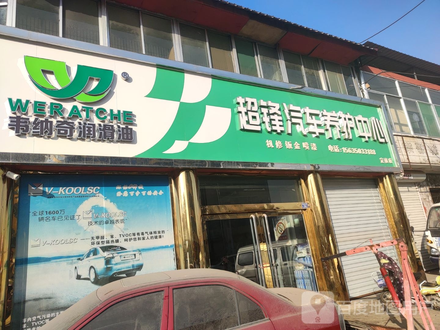 超锋汽车养护中心(定襄店)
