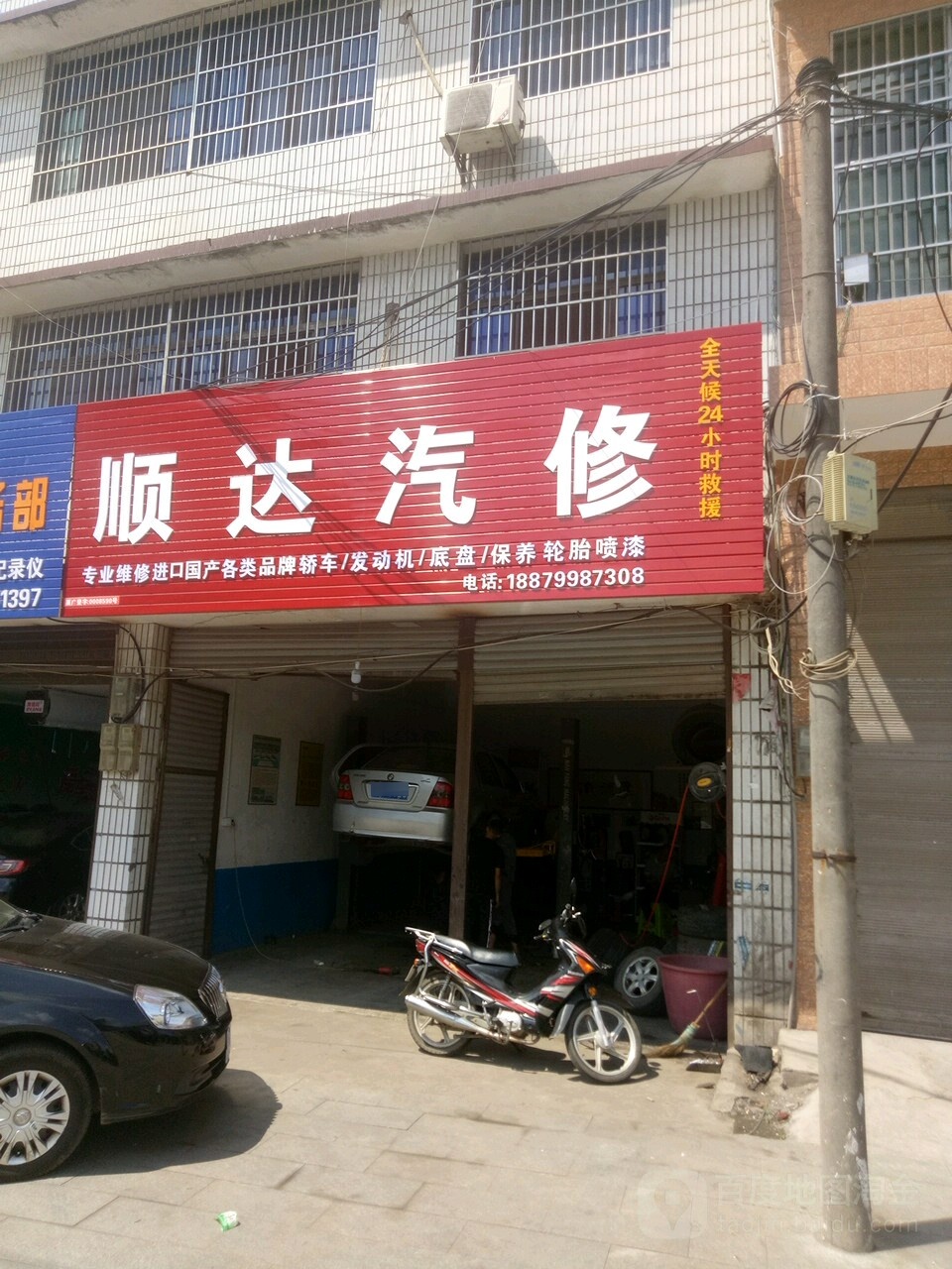 顺达汽修(萍栗南路店)