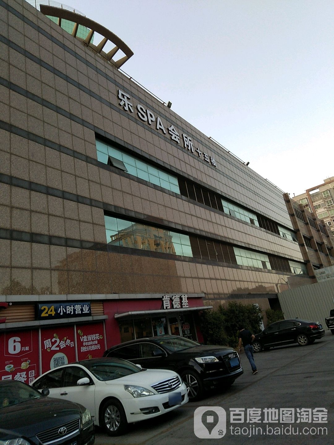 乐SPA会所(爱乐皇冠店铺)
