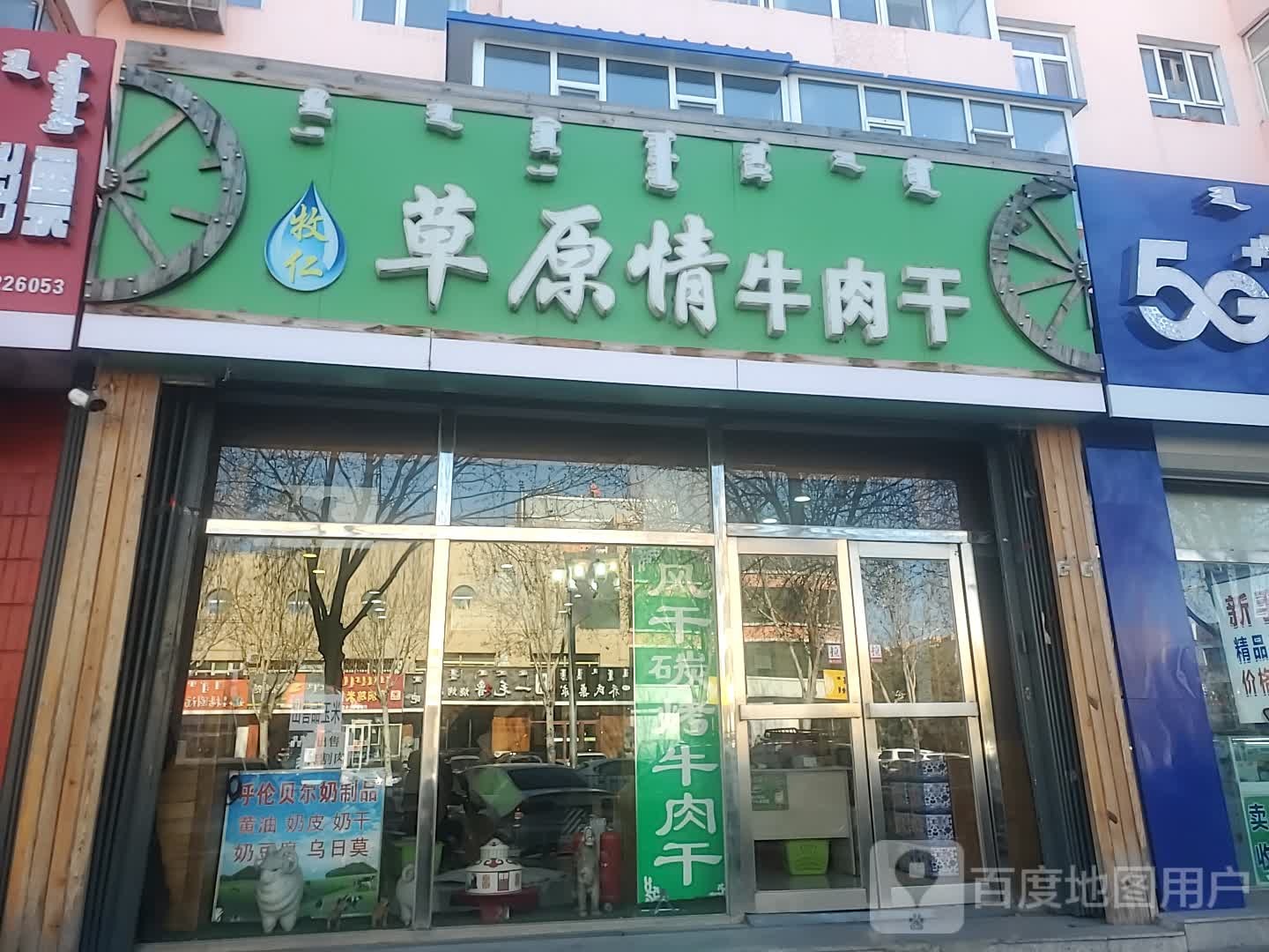 草原情牛肉干(铁路小区店)