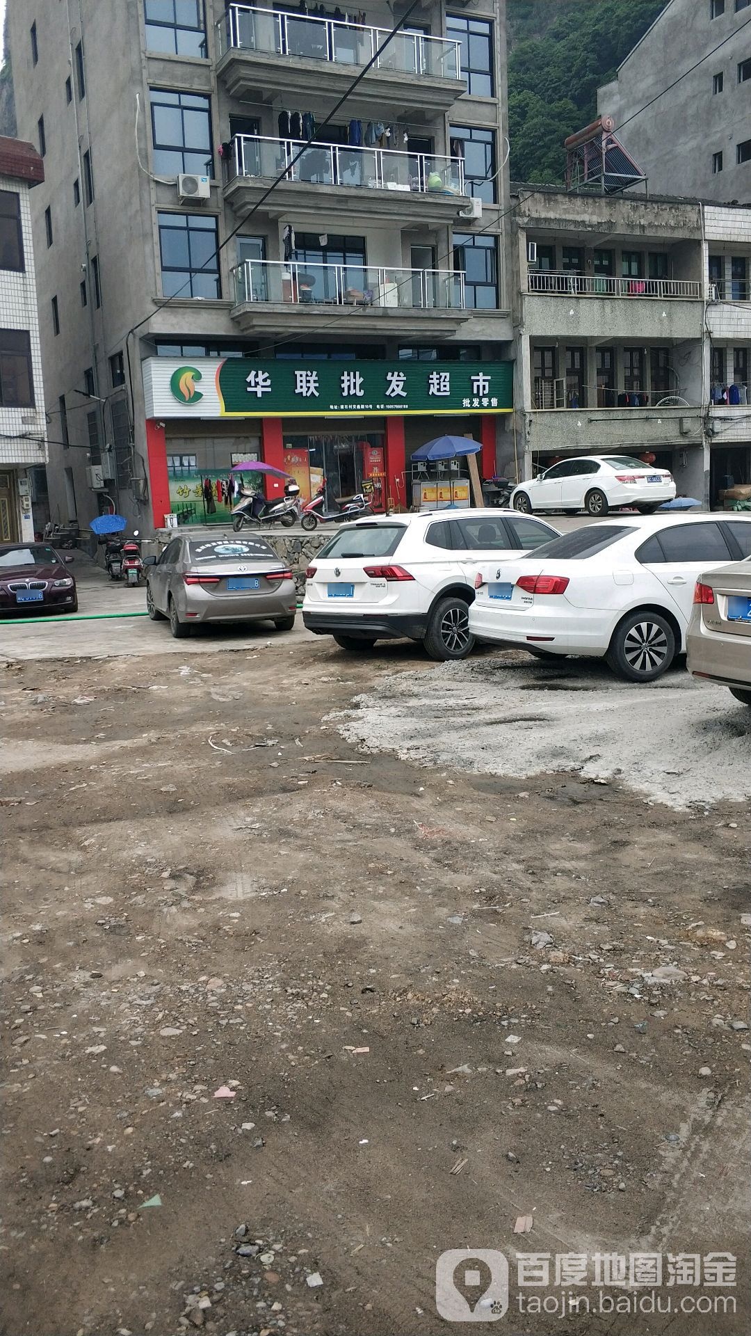 华联批发超市(浦石村店)