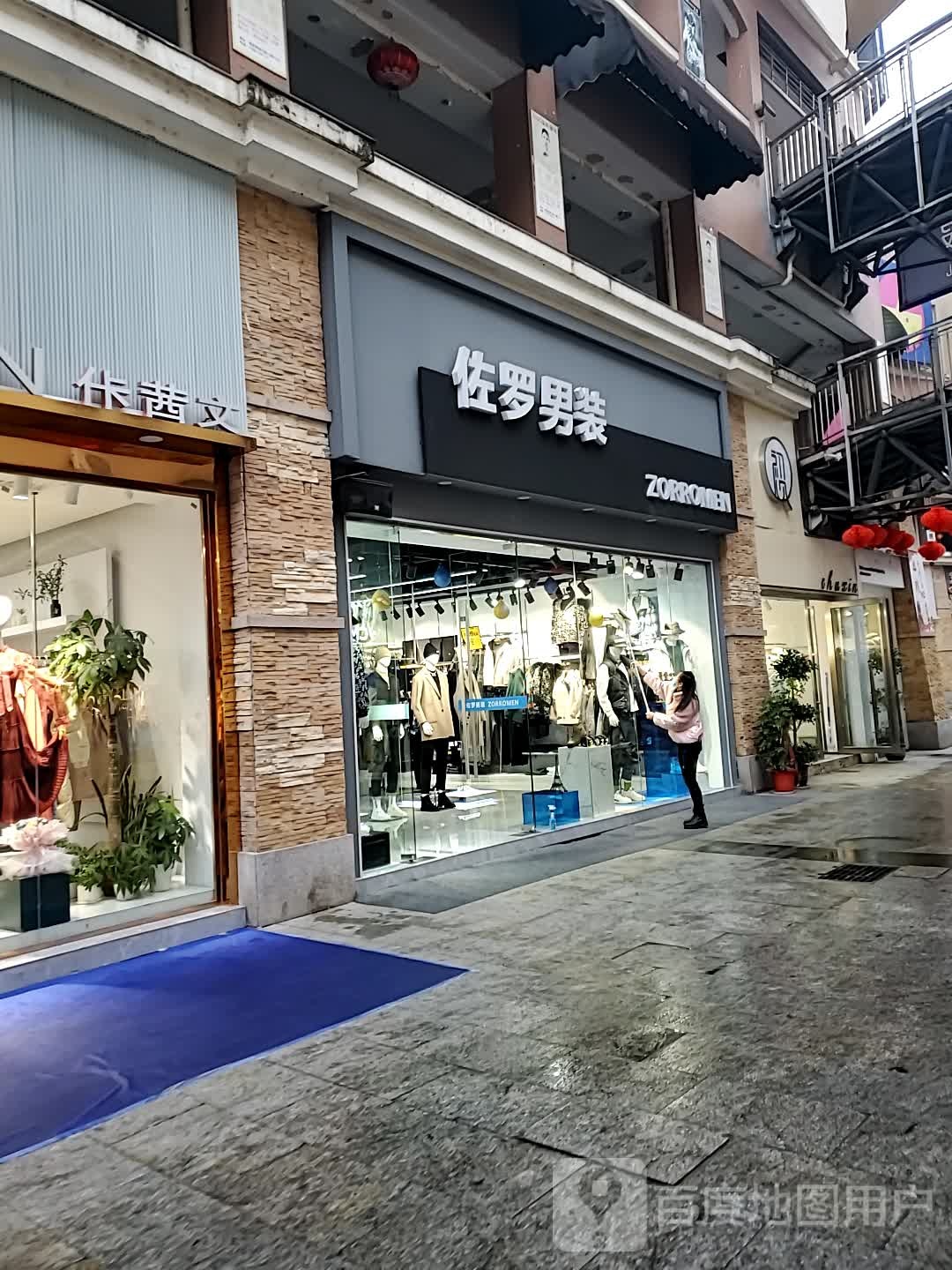 佐罗新男(温泉路店)