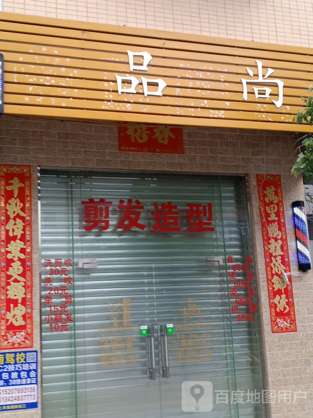 品尚(茂羊路店)