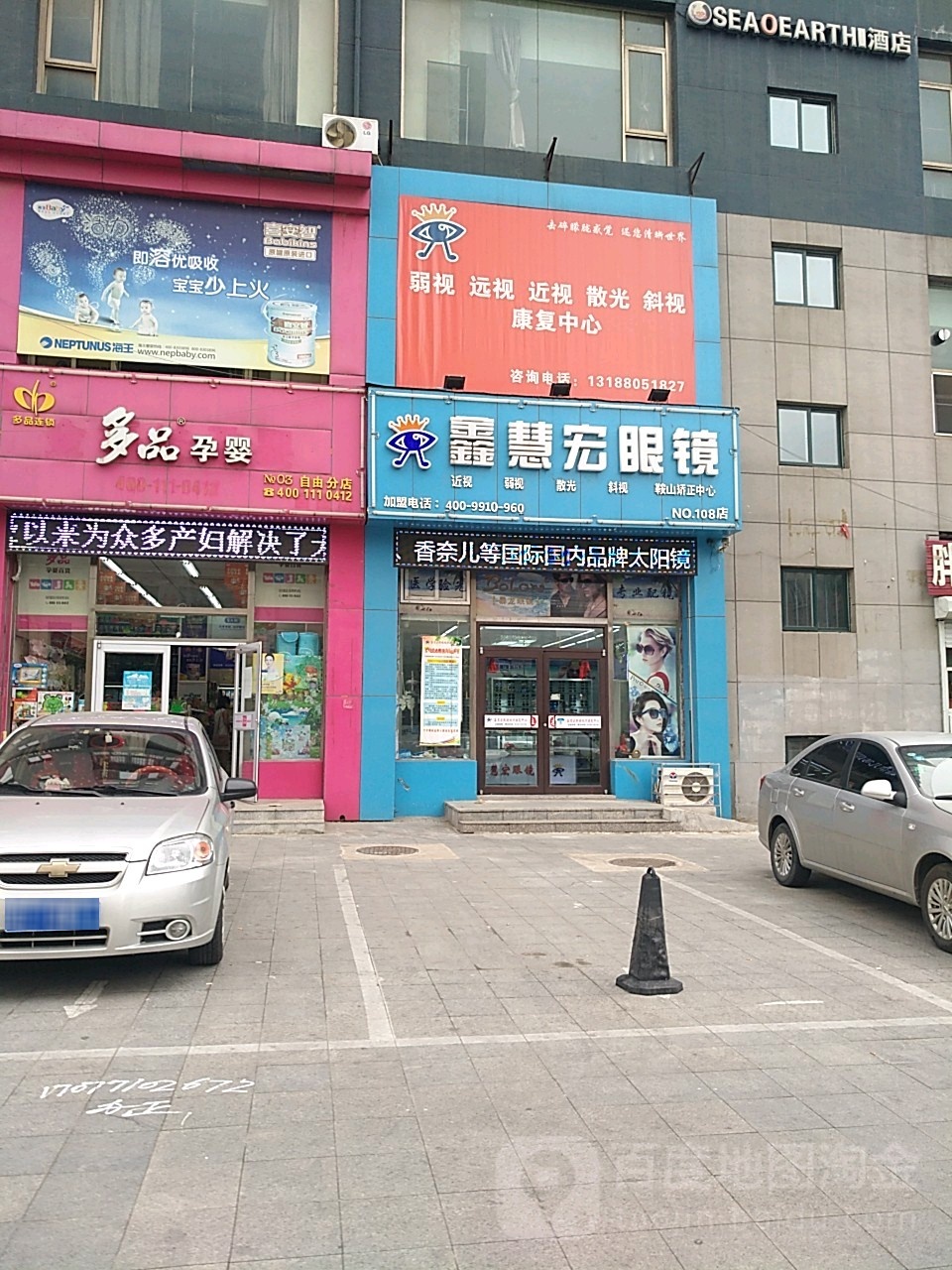 鑫慧宏眼镜(鞍山矫正中心)