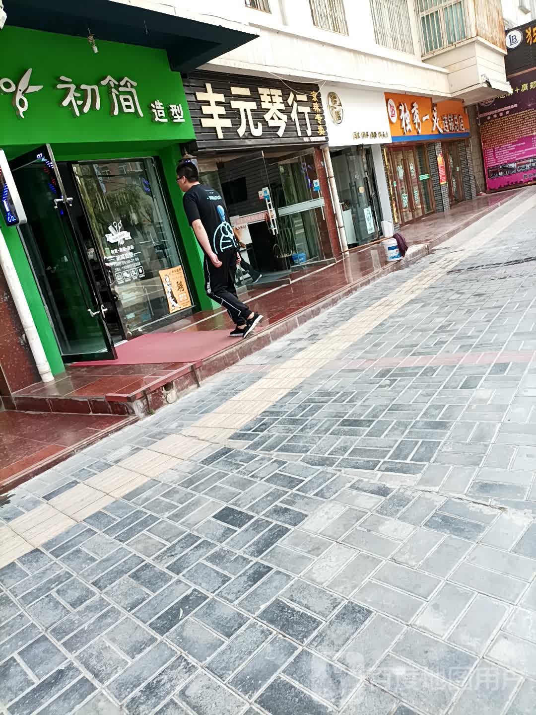 初简造型