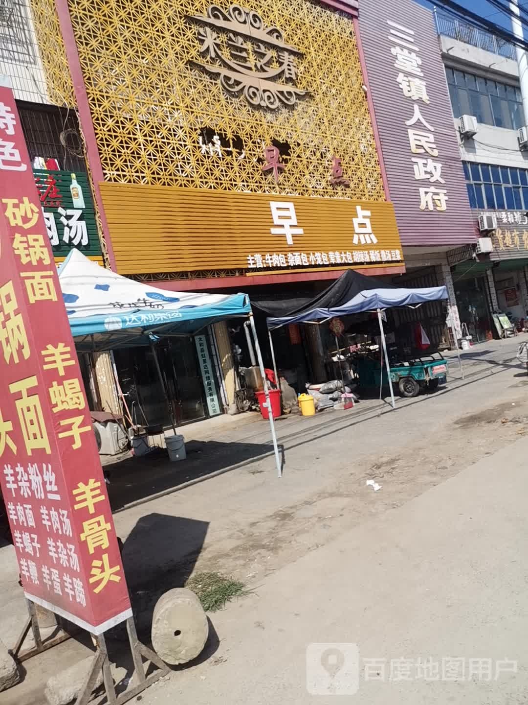 阜阳粉鸡早餐