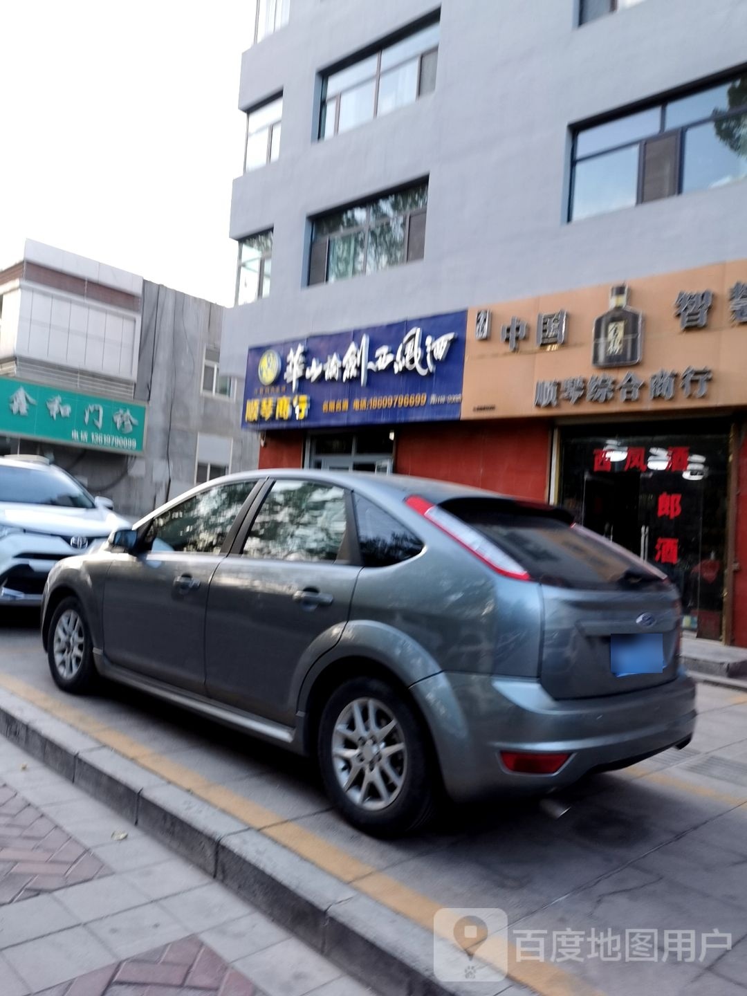 顺琴综合商行