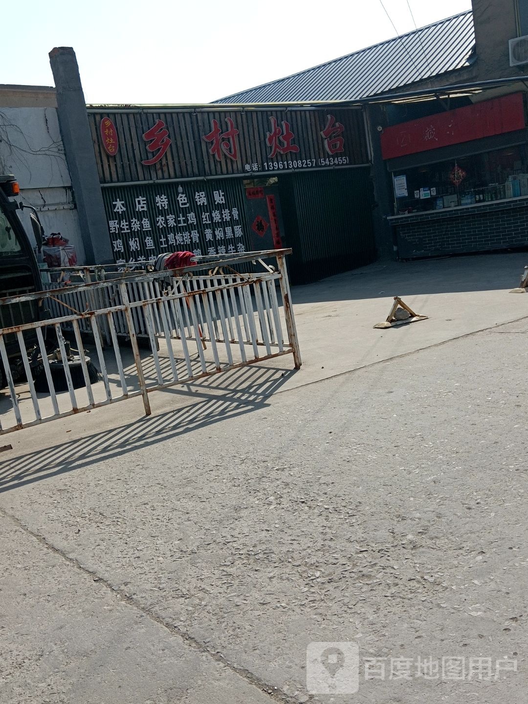 乡村灶台藏书羊肉(灌南店)