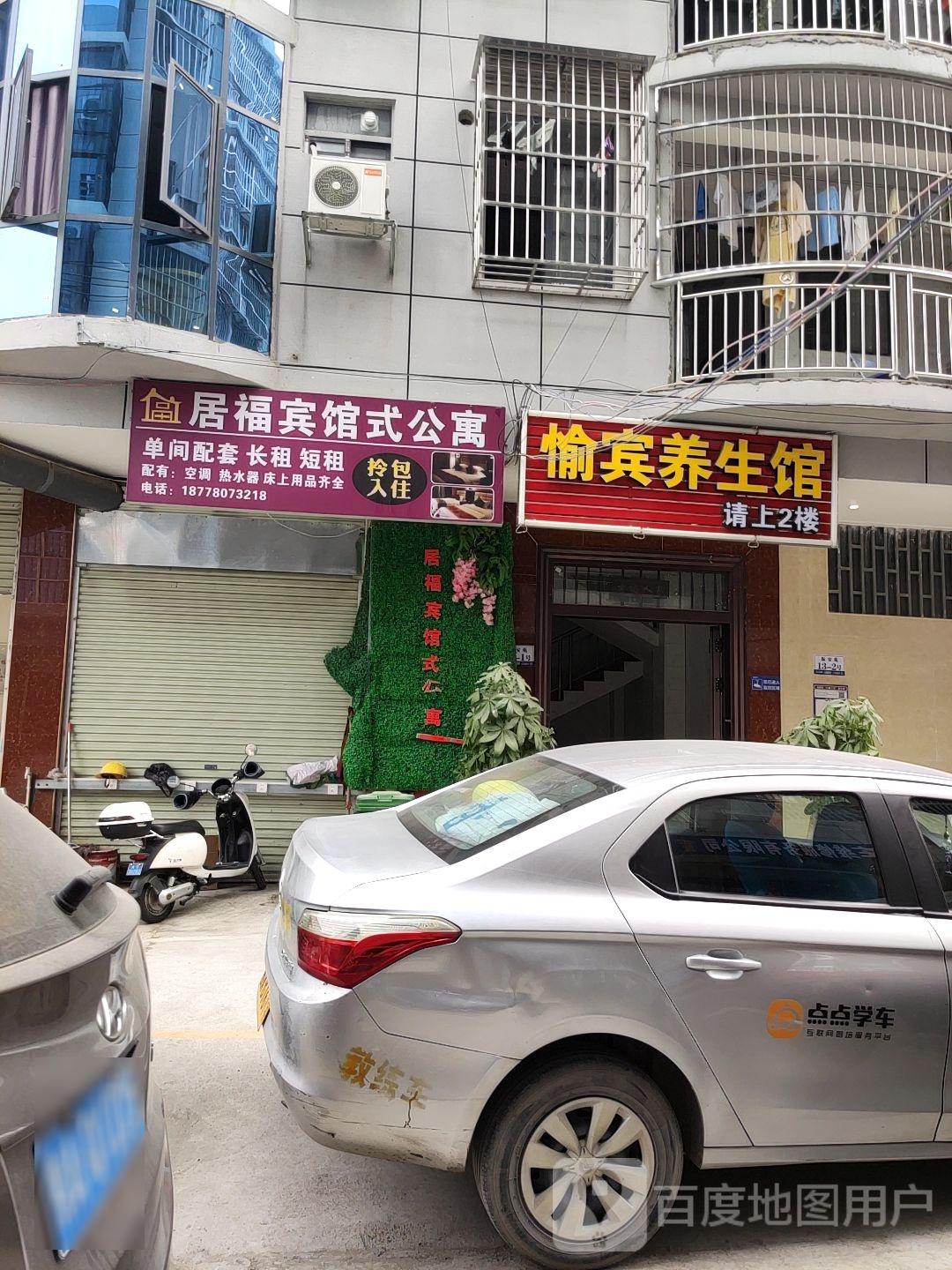 居福宾馆式公寓(高新二路1号分店)