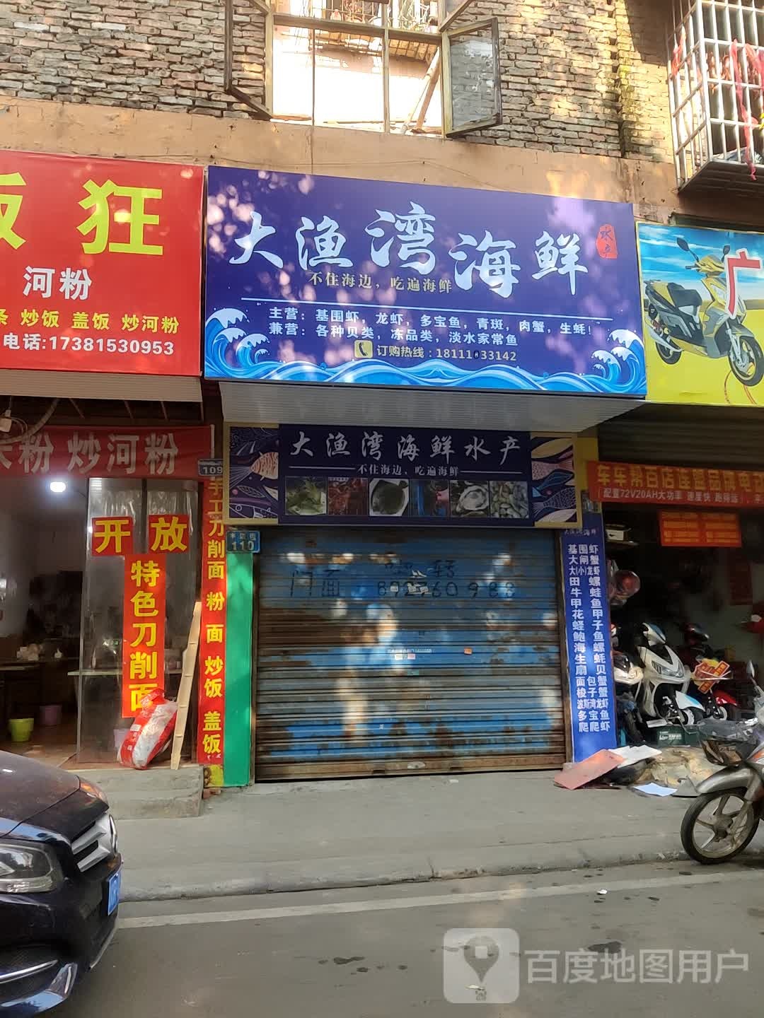 大鱼湾海鲜