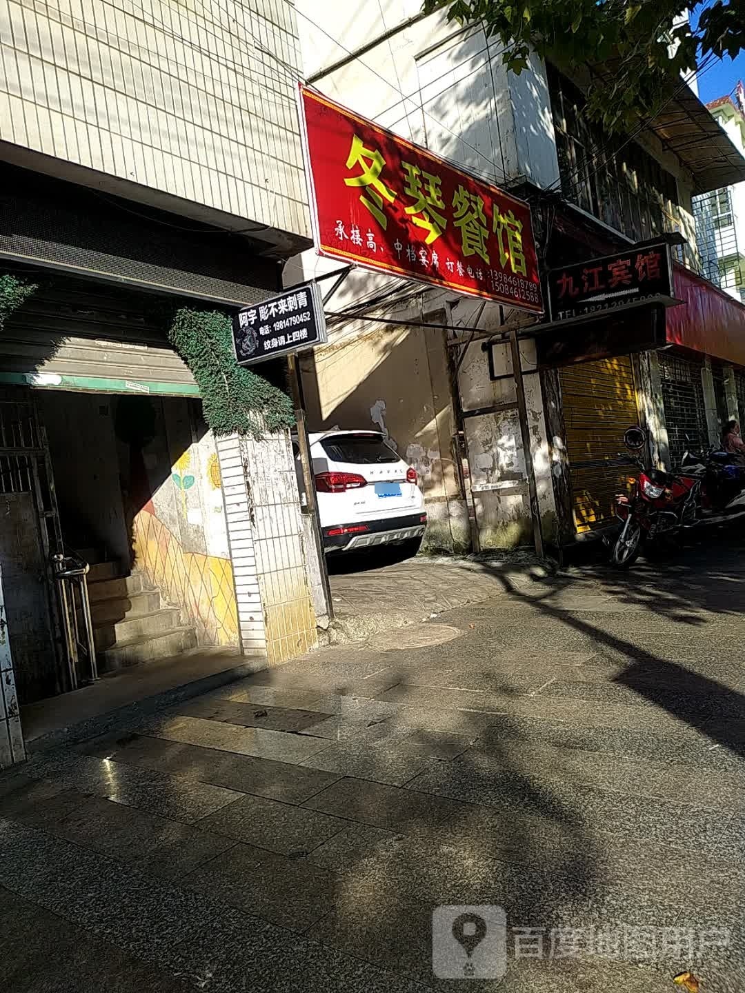 盘山红水九江宾馆