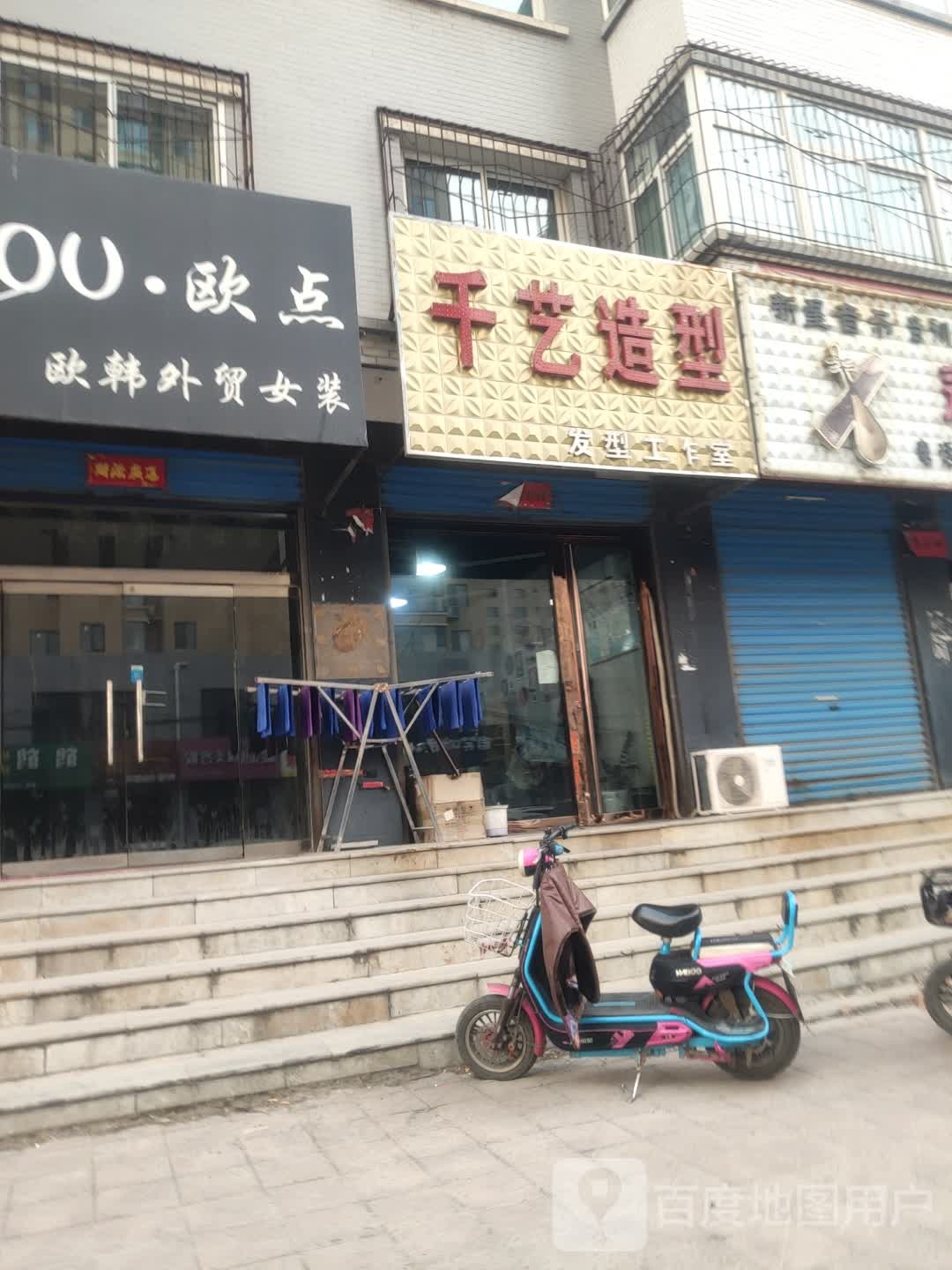 千艺造型(府学街店)