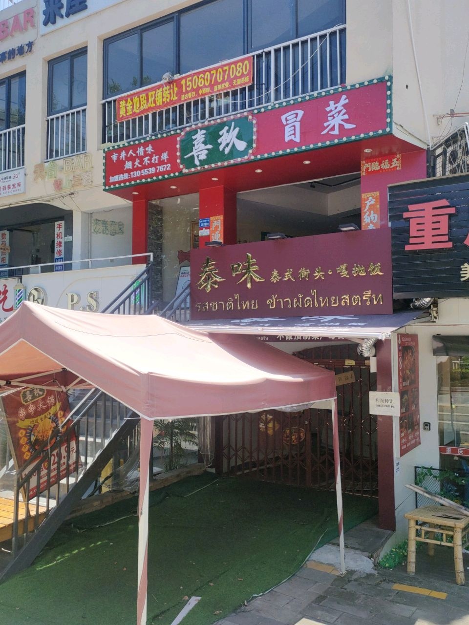 泰味泰式街头·嘎抛饭