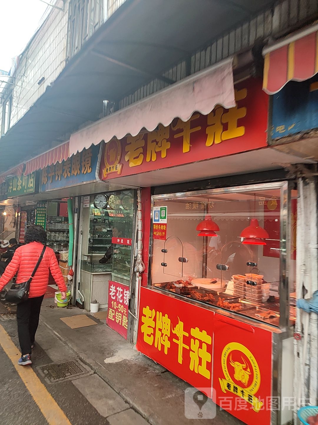 陈坪钟表眼镜(民福巷店)