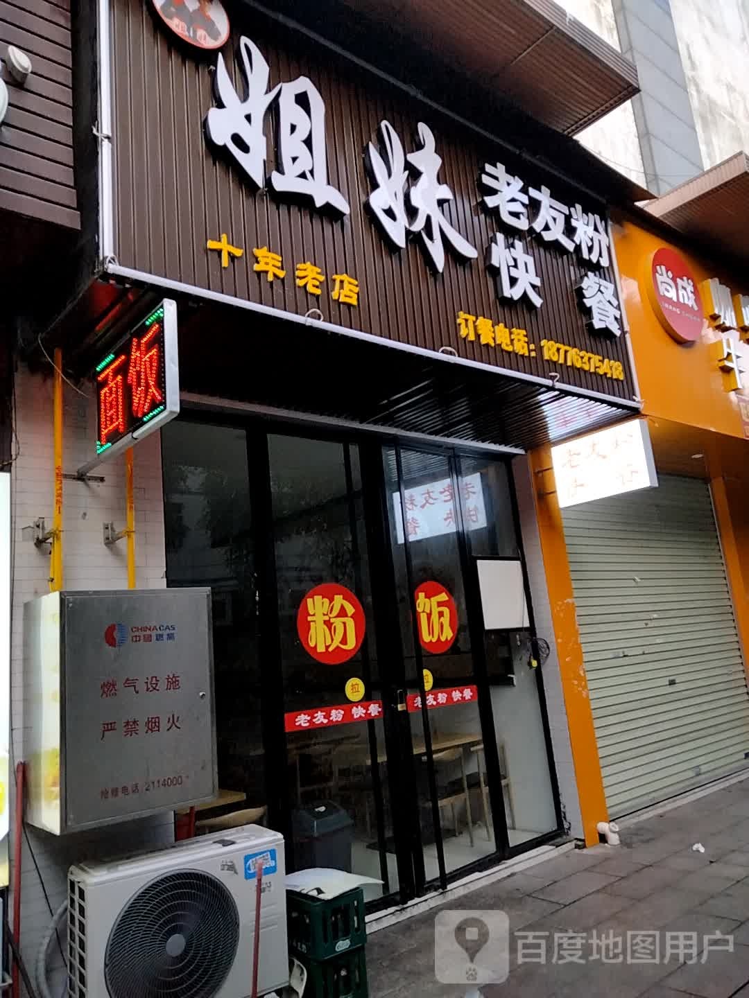 姐妹花店(内环东路)