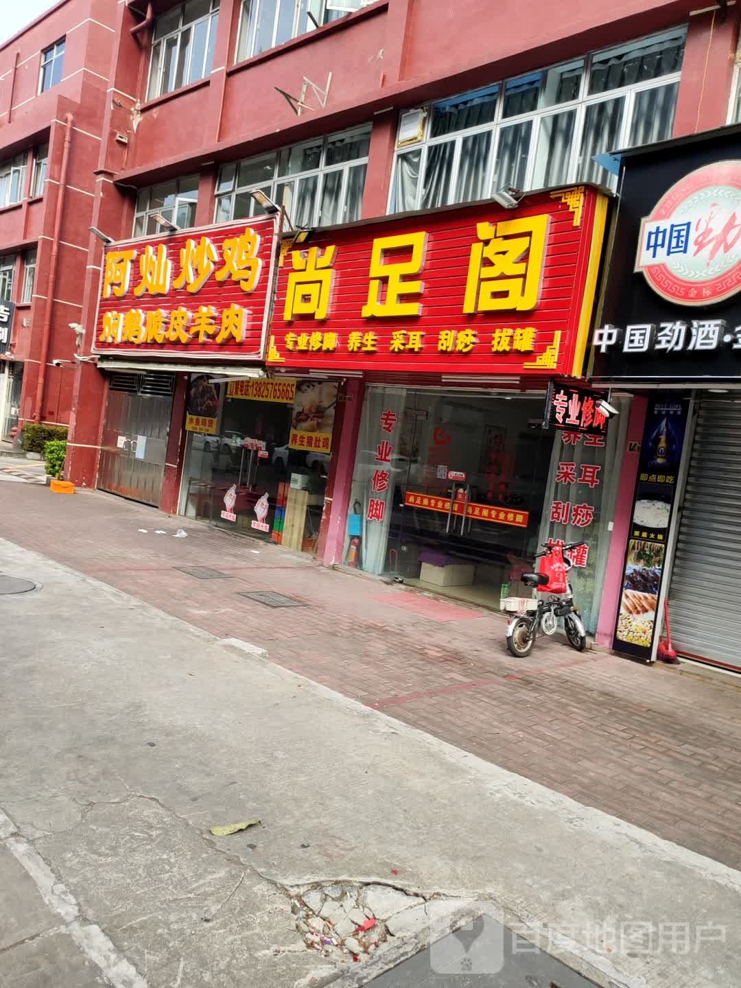 尚足阁专业修脚