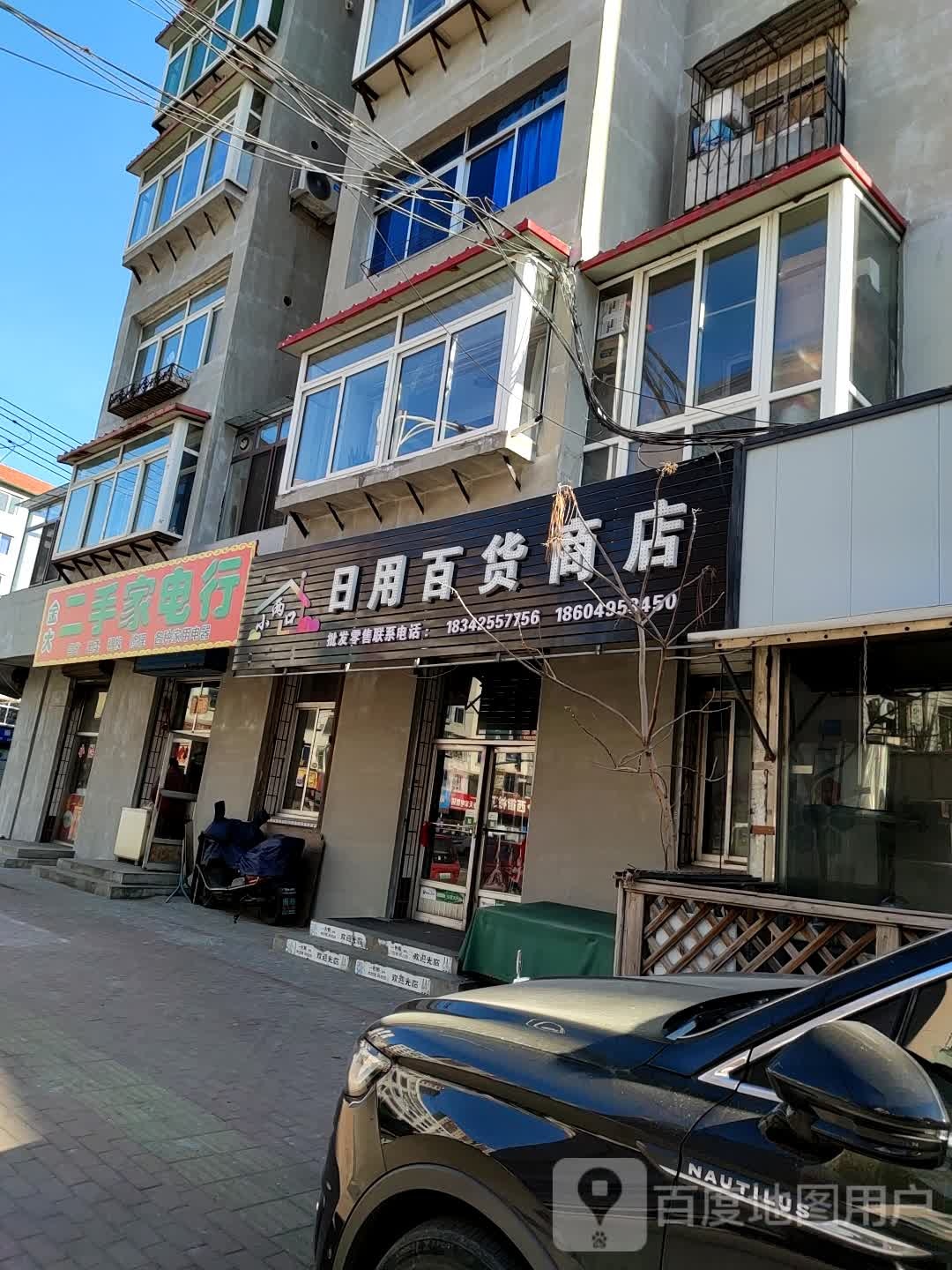 金大二手家电行