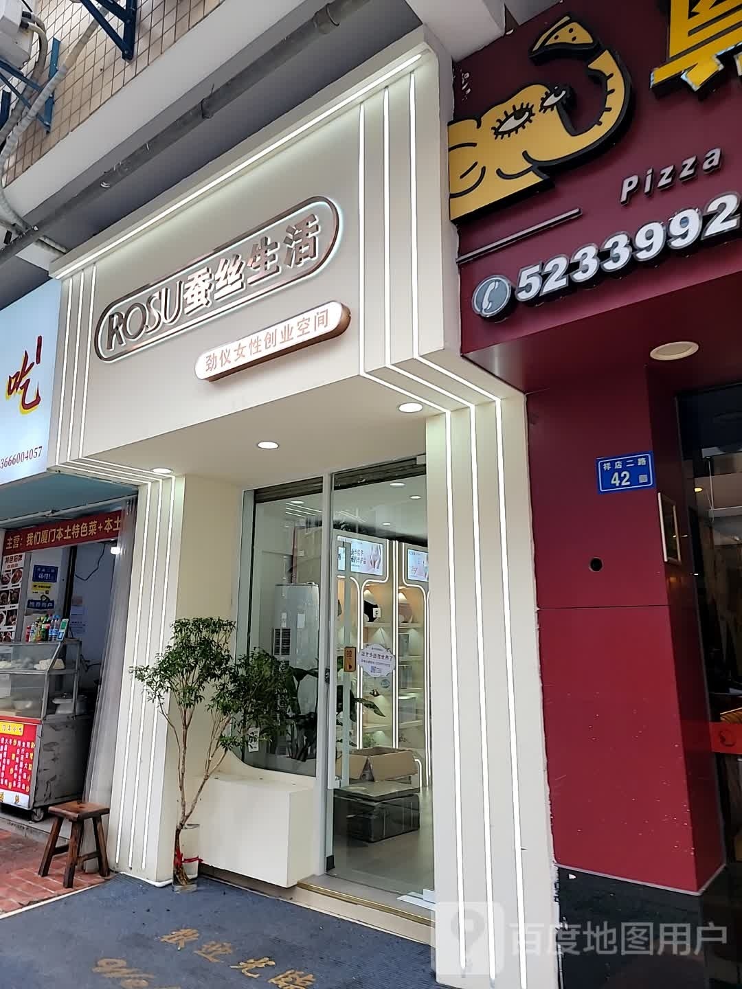 ROSU蚕丝生活-劲仪女性创业空间(祥店)
