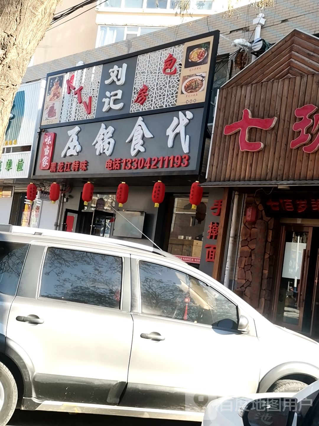 刘记KTV包房