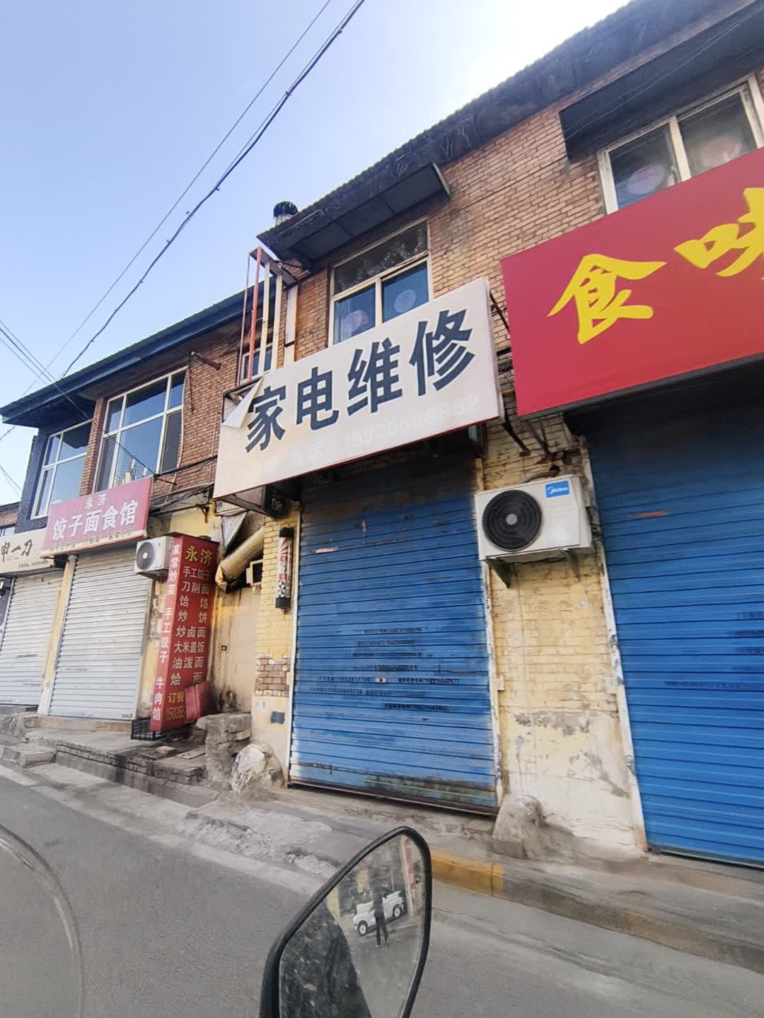 好运来家电维修