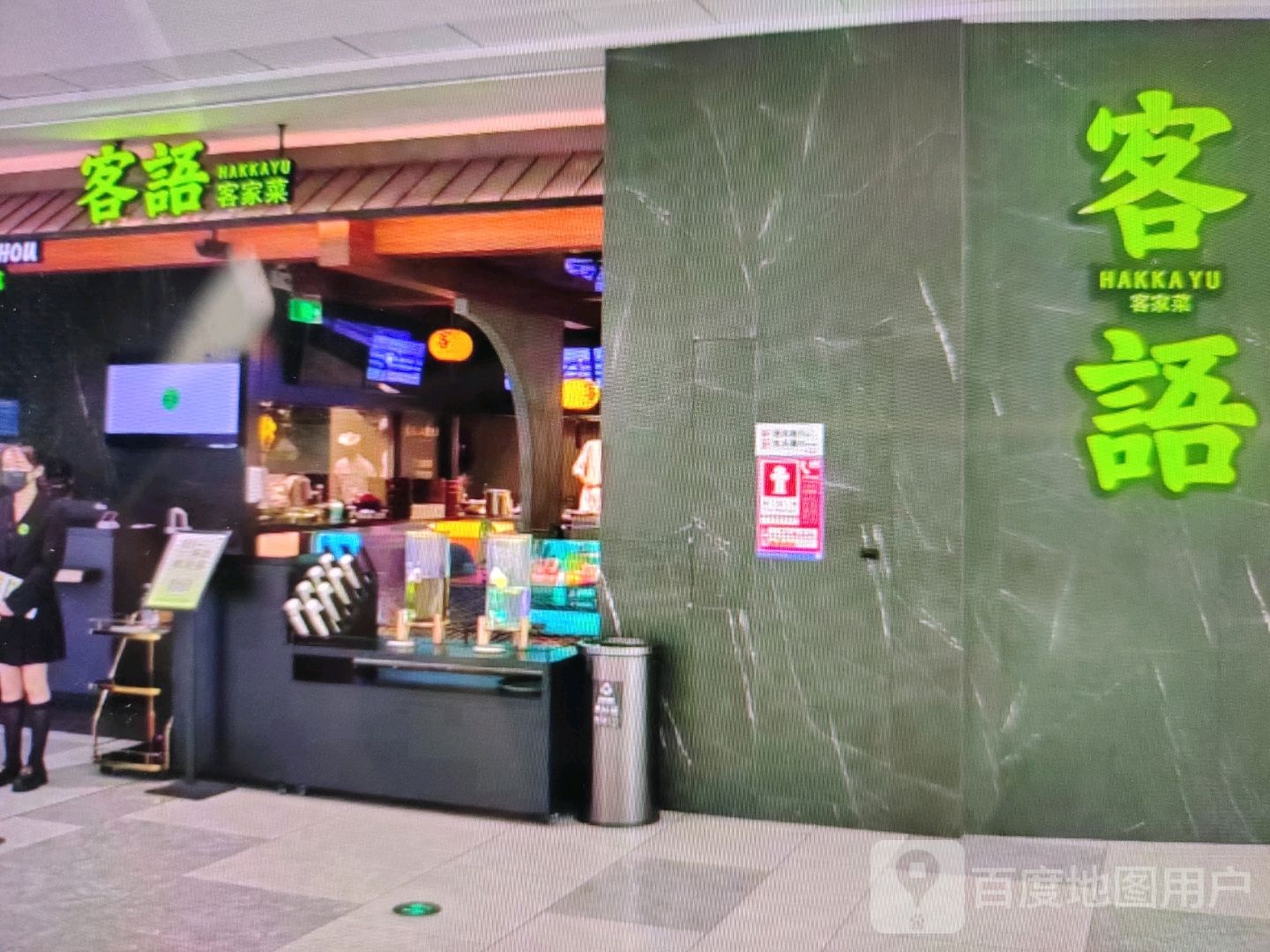 客语客家菜(高新大道店)