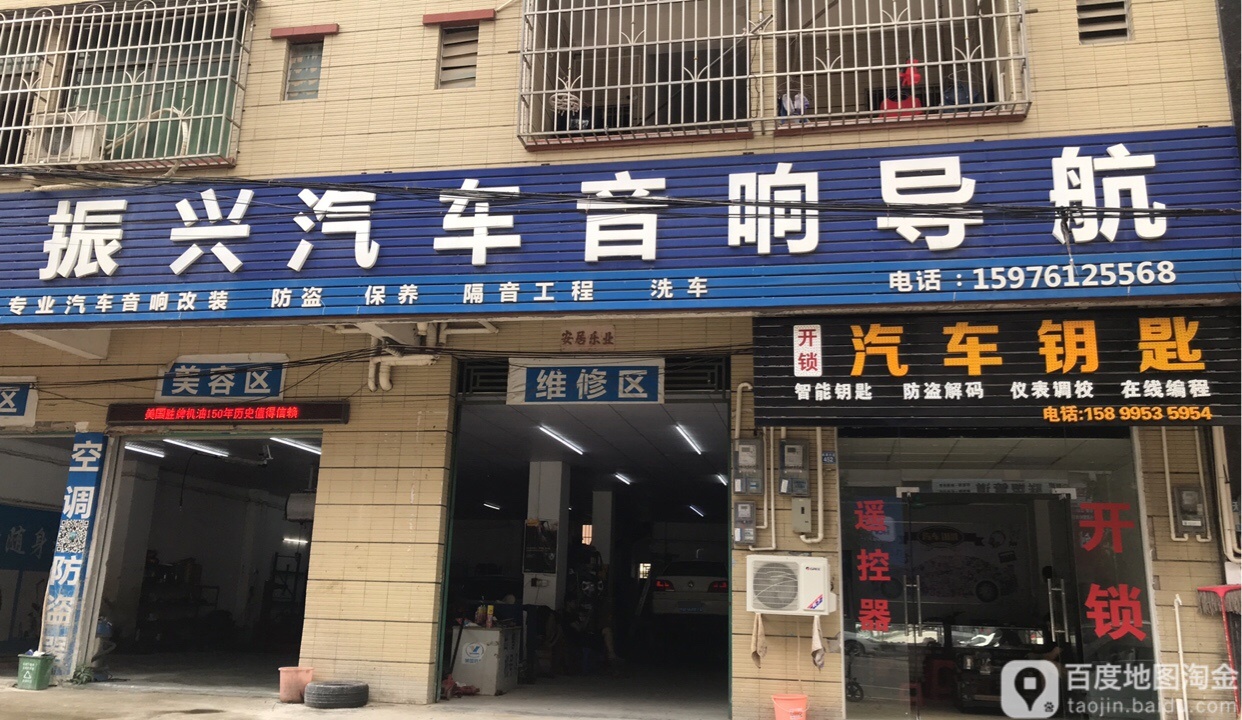 振兴汽车音响导航