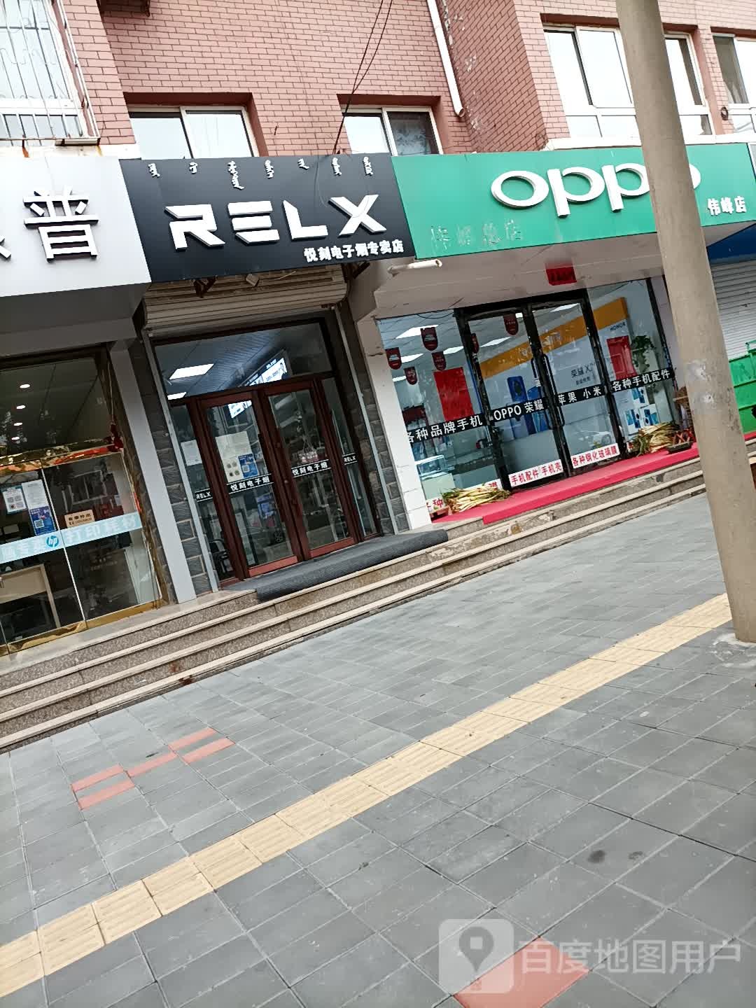 RELX悦刻电子烟专卖店(喀左店)