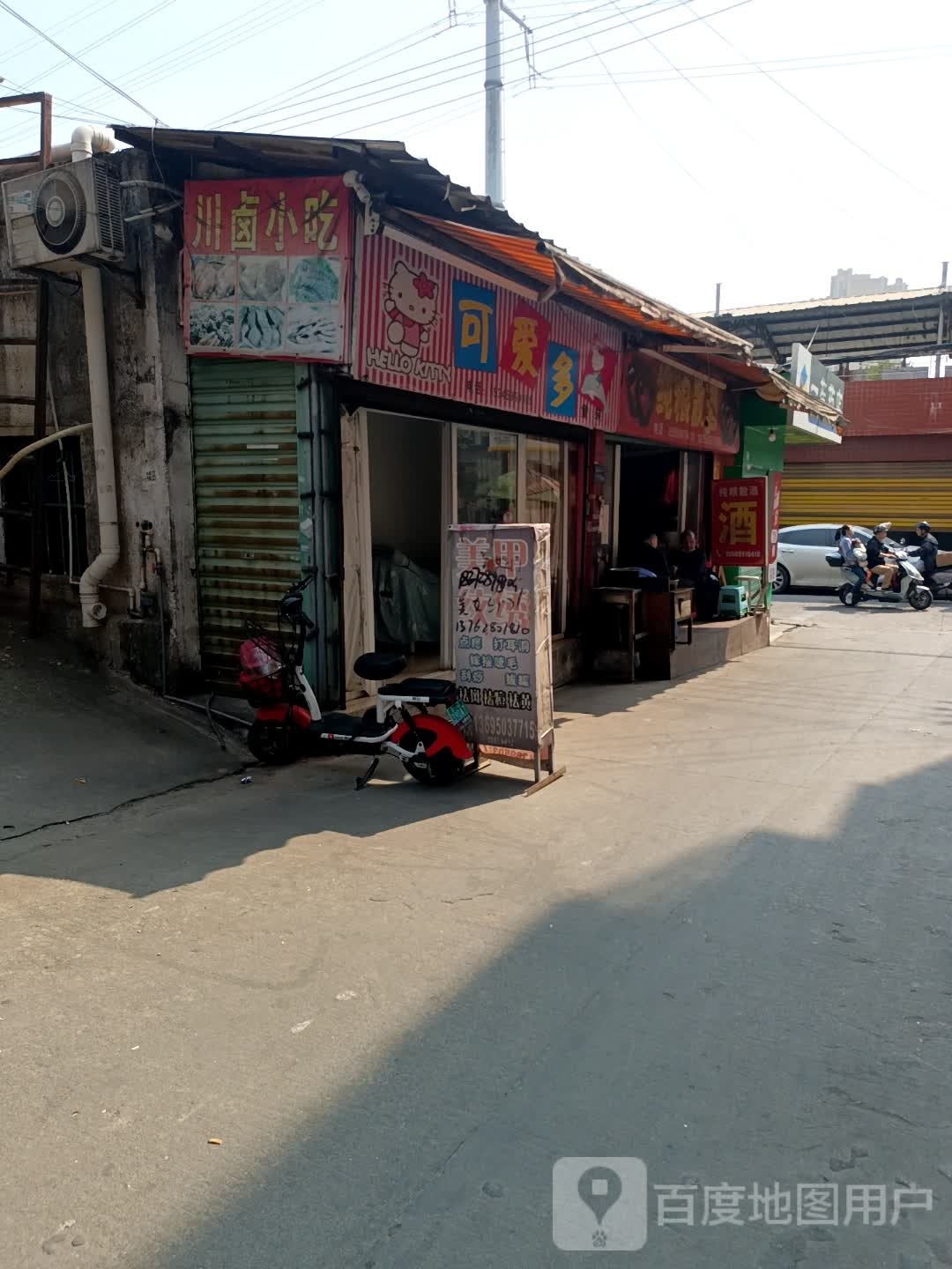 爱她笨可多(同辉路店)